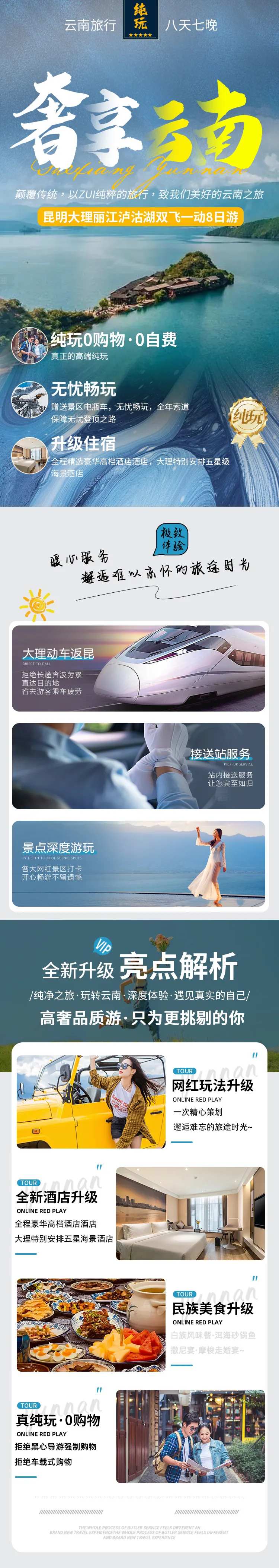 万彩星耀昆大丽泸旅游详情页-采灵感-cailinggan.com