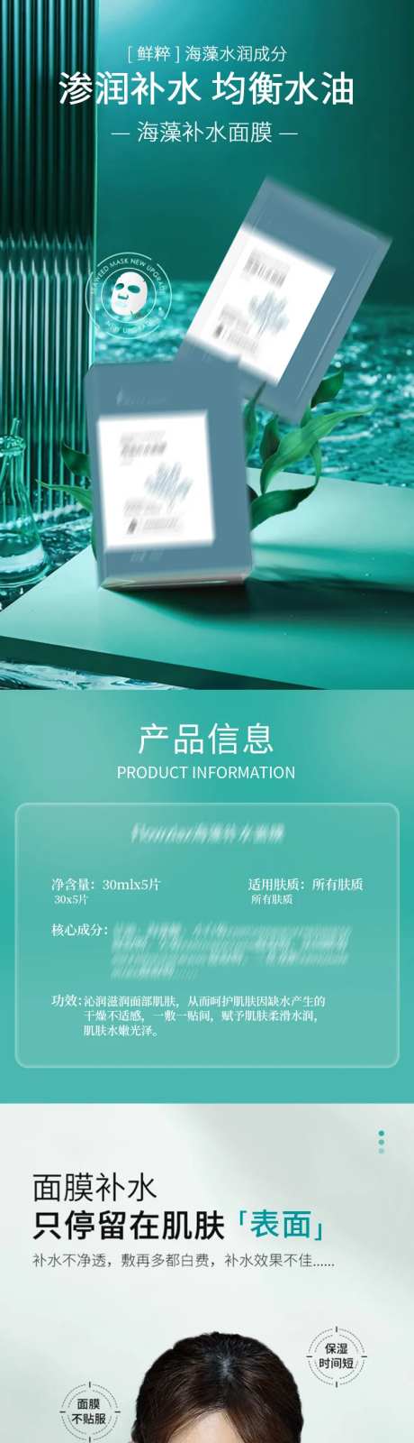 海藻面膜详情页-采灵感-https://www.cailinggan.com/