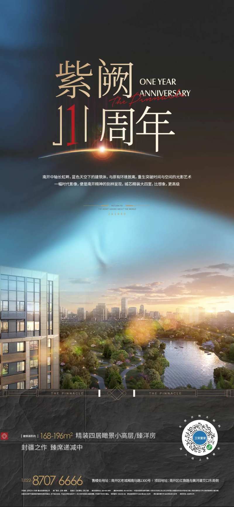 地产十一周年海报-采灵感-cailinggan.com