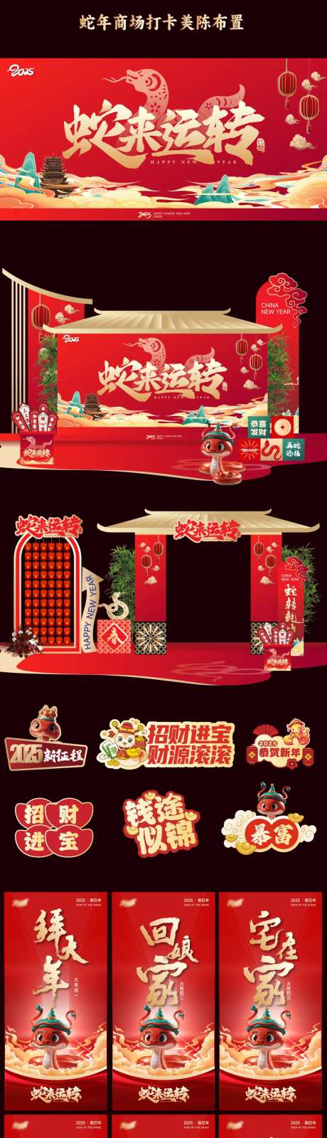 2025蛇来运转新年红金活动展板-采灵感-https://www.cailinggan.com/