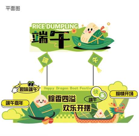 端午节活动线下摊位设计-采灵感-https://www.cailinggan.com/