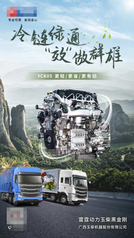 发动机海报-采灵感-cailinggan.com