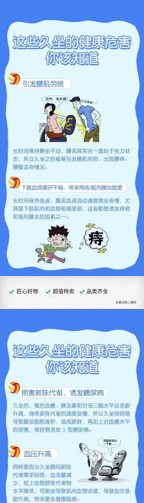 久坐危害 -采灵感-https://www.cailinggan.com/