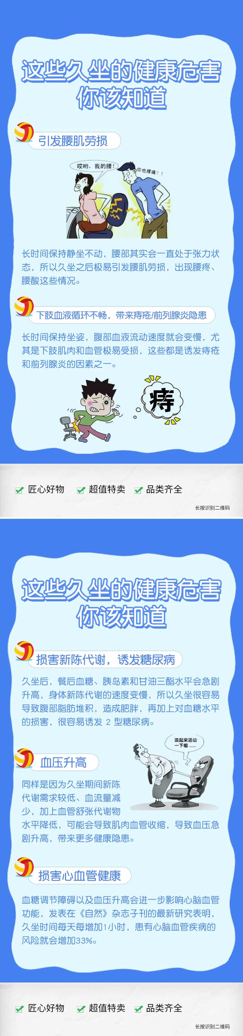 久坐危害 -采灵感-cailinggan.com