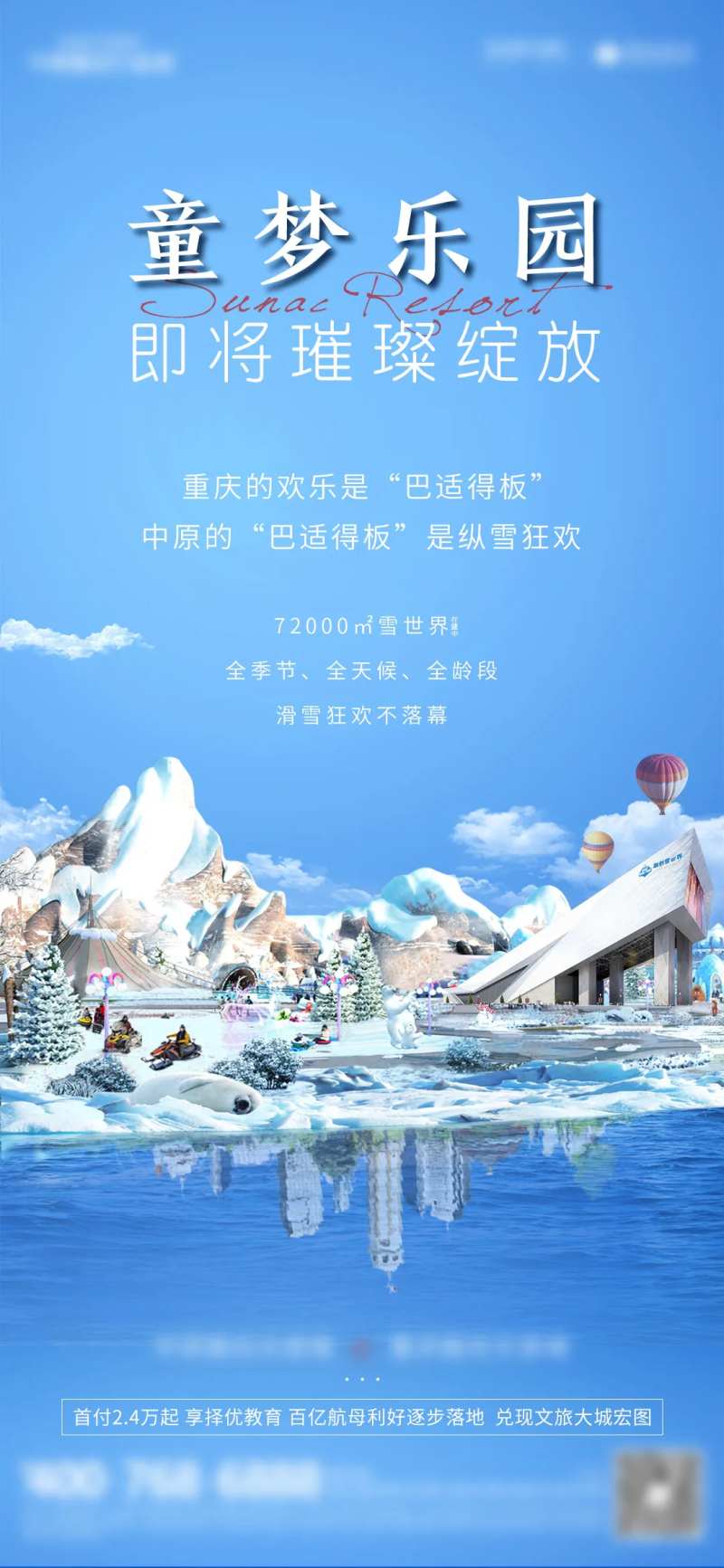地产价值海报童梦乐园-采灵感-cailinggan.com