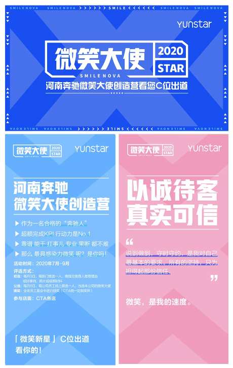 小清新微笑大使公益活动海报-采灵感-https://www.cailinggan.com/