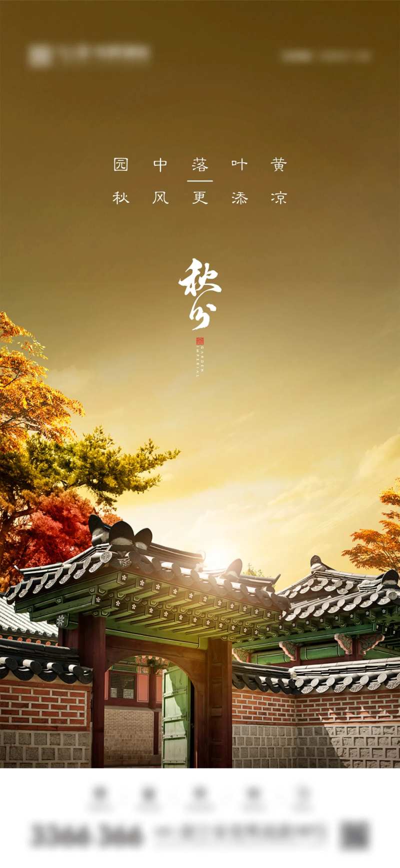 简约合院秋分-采灵感-cailinggan.com