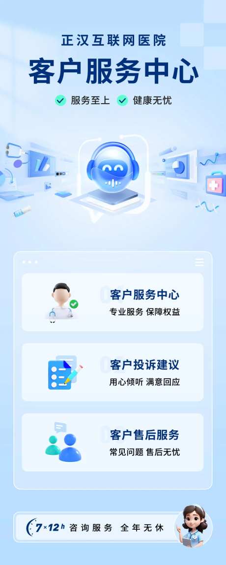客服中心长图海报-采灵感-https://www.cailinggan.com/