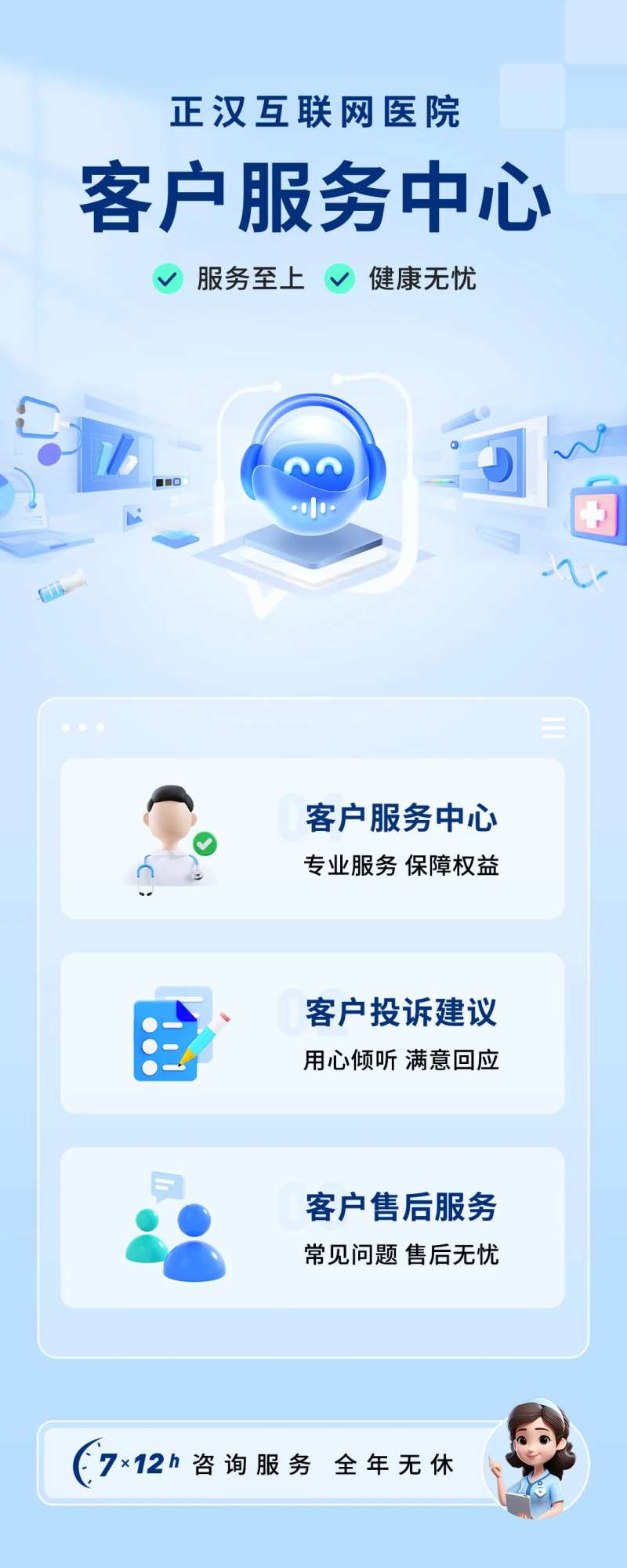 客服中心长图海报-采灵感-cailinggan.com