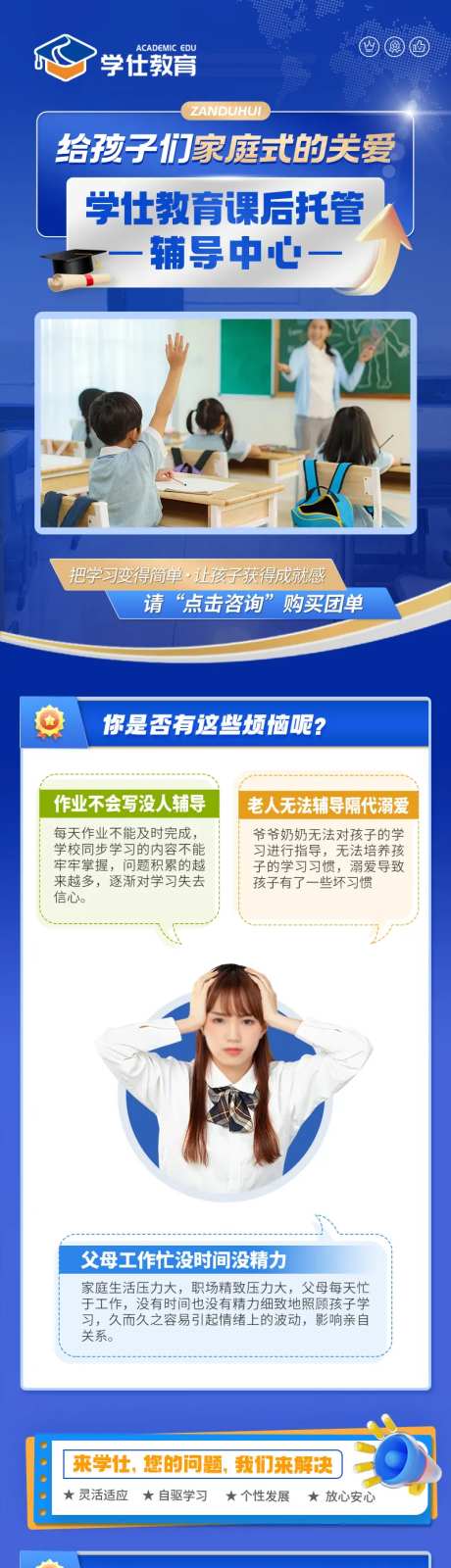 教育培训托管详情页-采灵感-https://www.cailinggan.com/