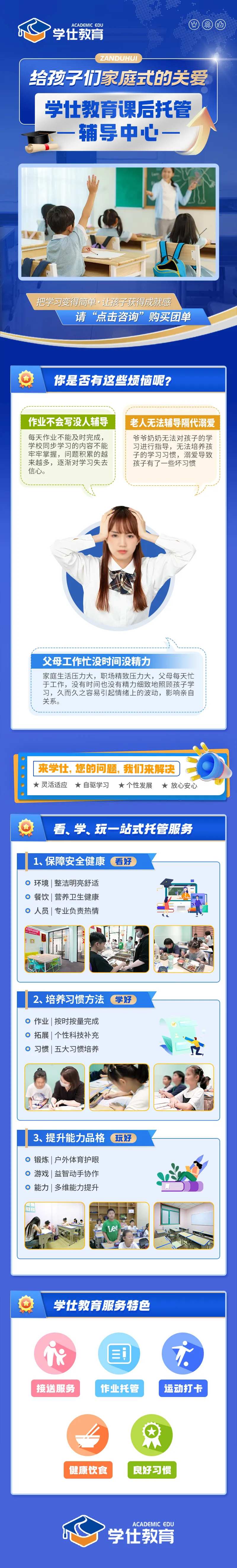 教育培训托管详情页-采灵感-cailinggan.com