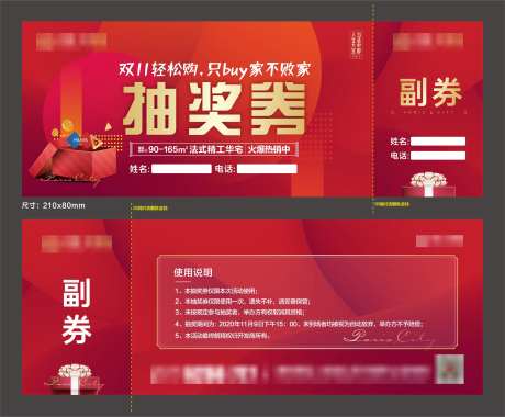 房地产抽奖券抽奖卡红金稿-采灵感-https://www.cailinggan.com/