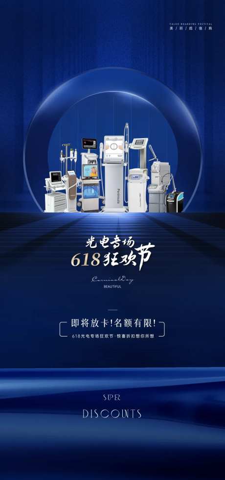 光电科美618活动-采灵感-https://www.cailinggan.com/