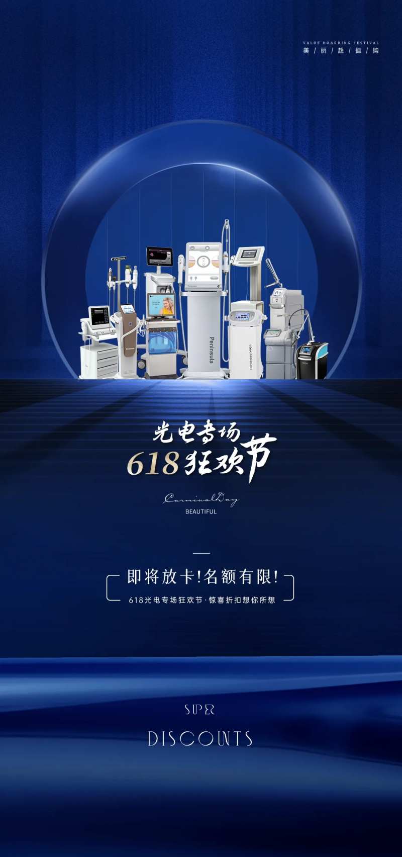 光电科美618活动-采灵感-cailinggan.com