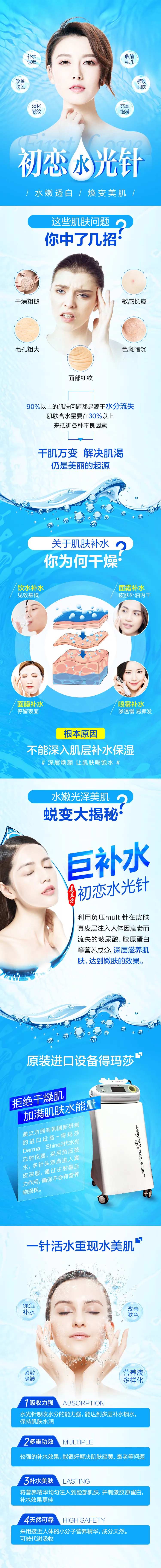 初恋水光针-采灵感-cailinggan.com