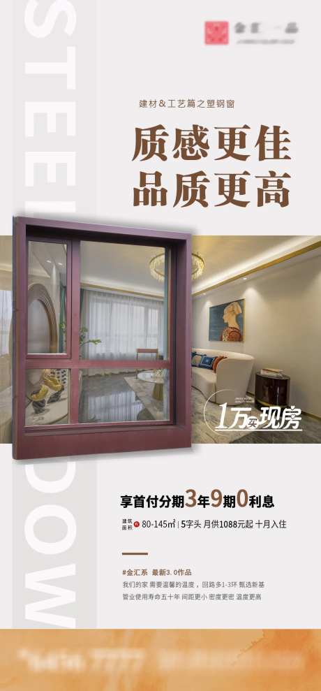 房地产价值点塑钢窗地热-采灵感-https://www.cailinggan.com/