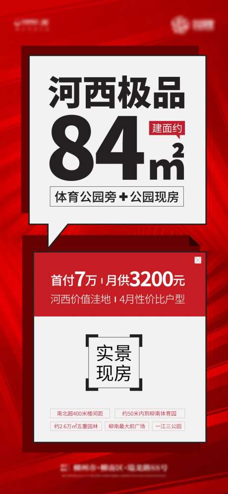 地产红色大字报促销海报微推刷图-采灵感-https://www.cailinggan.com/