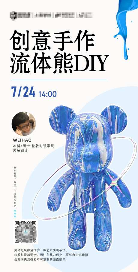 流体熊DIY活动海报-采灵感-https://www.cailinggan.com/