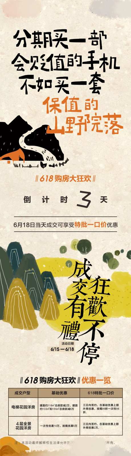 618倒计时插画长图海报-采灵感-https://www.cailinggan.com/