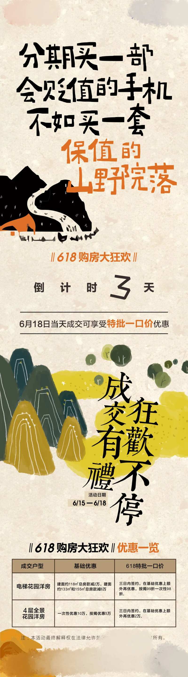 618倒计时插画长图海报-采灵感-cailinggan.com
