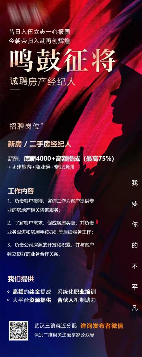招聘退伍军人长图海报-采灵感-https://www.cailinggan.com/