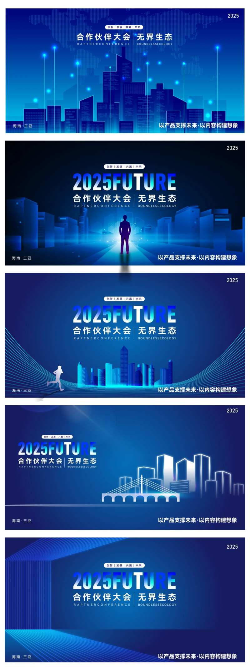 无界生态高峰年会背景板-采灵感-cailinggan.com