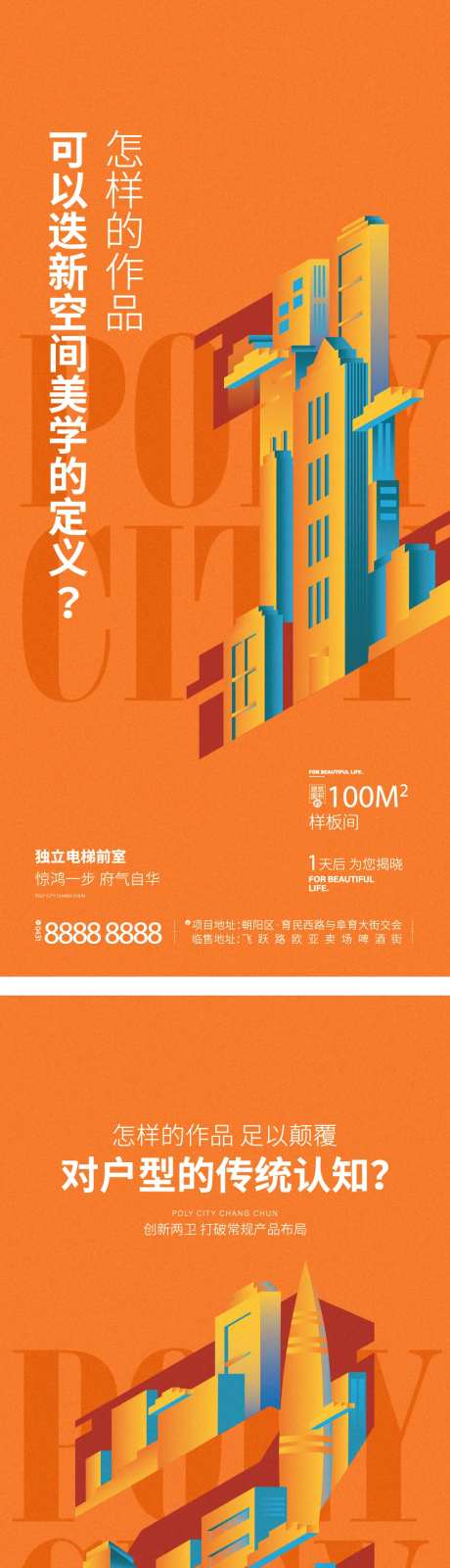 地产倒计时扁平风海报-采灵感-https://www.cailinggan.com/