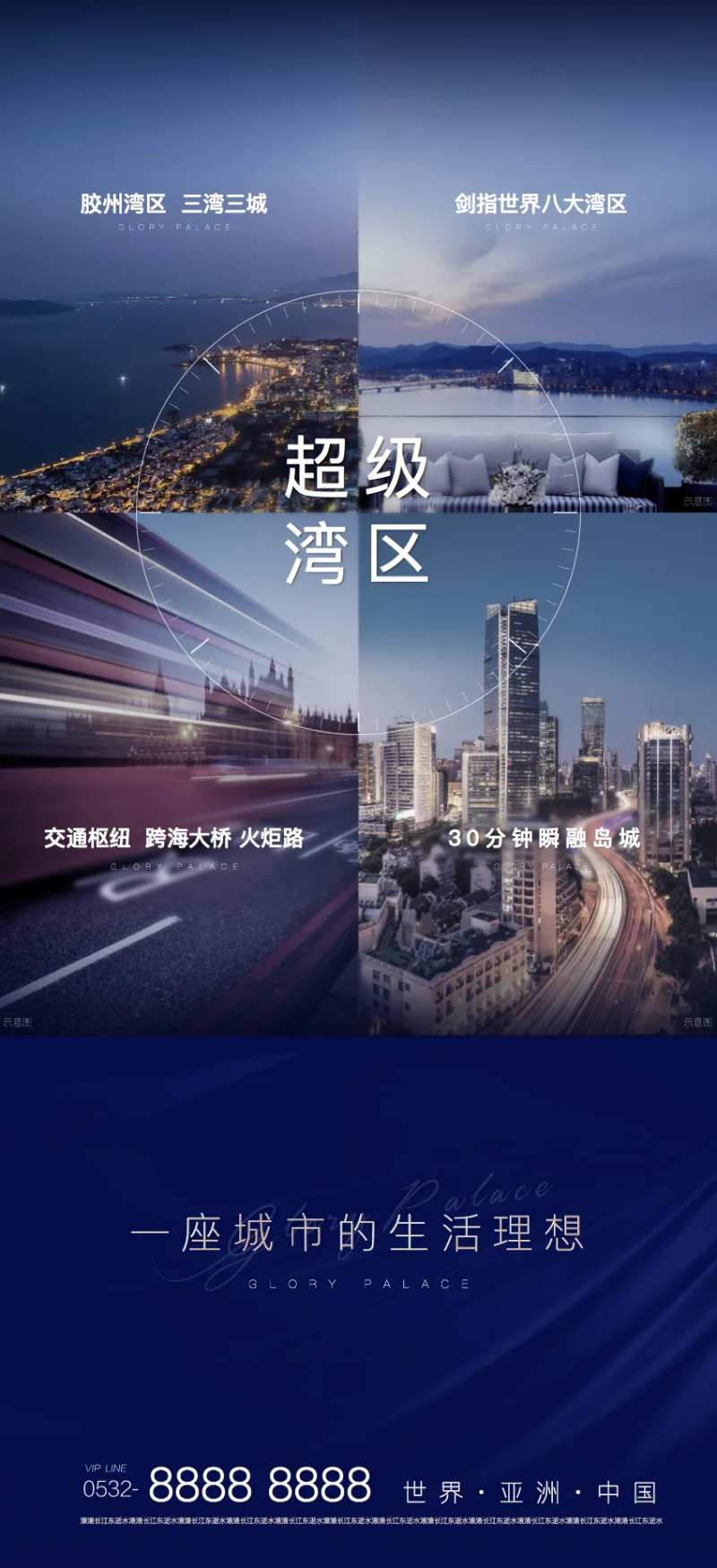 地产价值点湾区移动端海报-采灵感-cailinggan.com