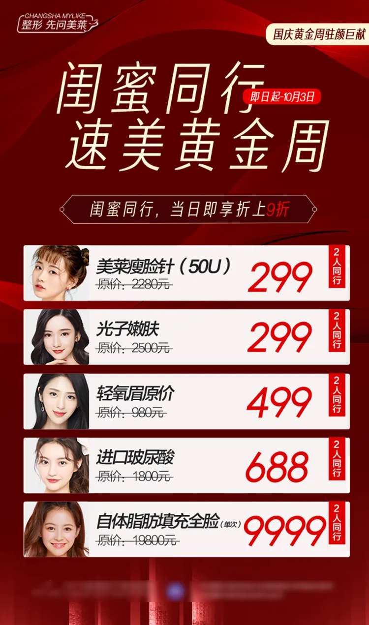 医美闺蜜同行政策海报-采灵感-cailinggan.com