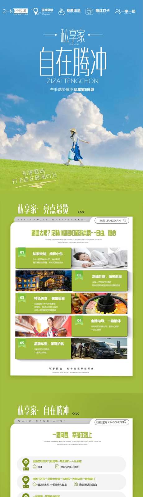 昆明大理丽江腾冲word包装详情页-采灵感-https://www.cailinggan.com/