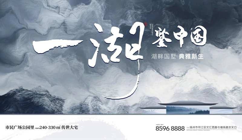  地产湖景房海报-采灵感-cailinggan.com