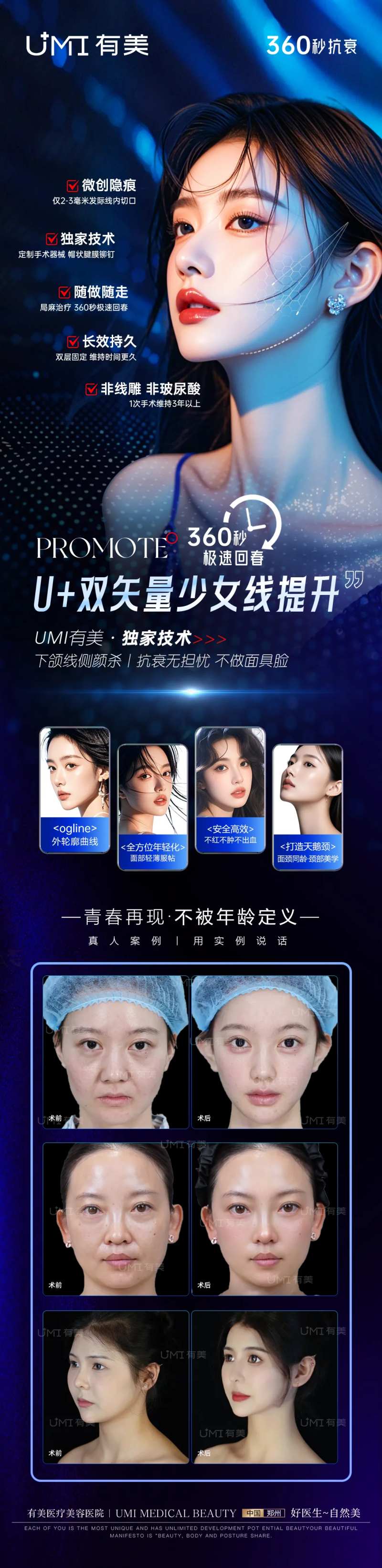 医美抗衰线雕品相包装海报-采灵感-cailinggan.com