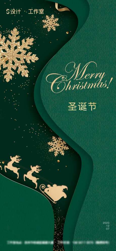 圣诞节海报（双击打开背景图智能对象）-采灵感-https://www.cailinggan.com/