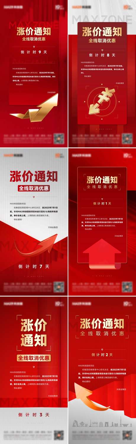 产业园涨价通知-采灵感-https://www.cailinggan.com/