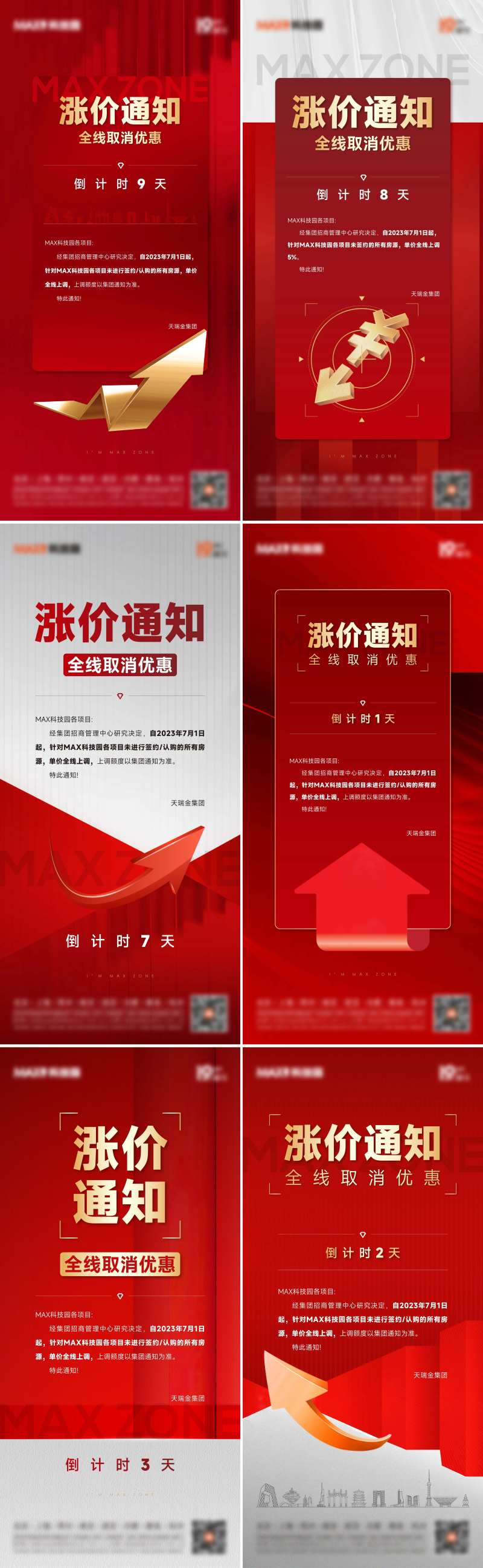 产业园涨价通知-采灵感-cailinggan.com