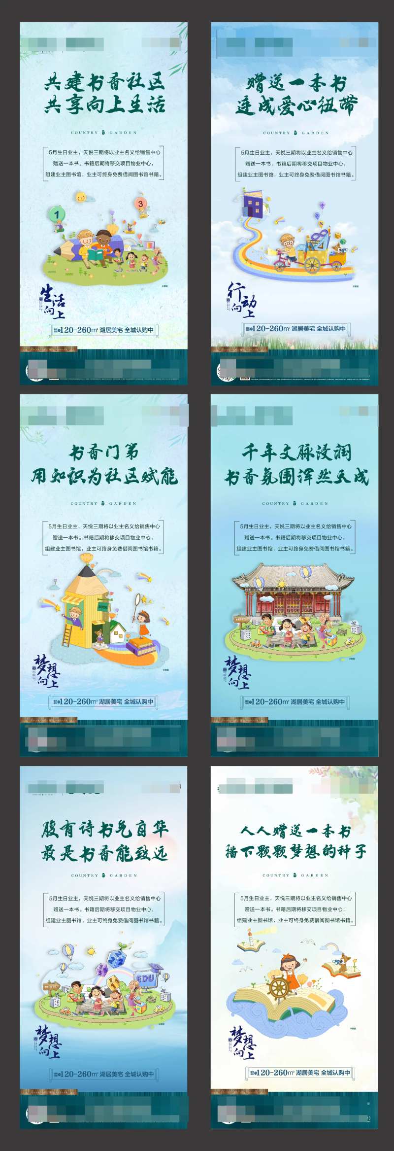 地产送书活动微推海报-采灵感-cailinggan.com