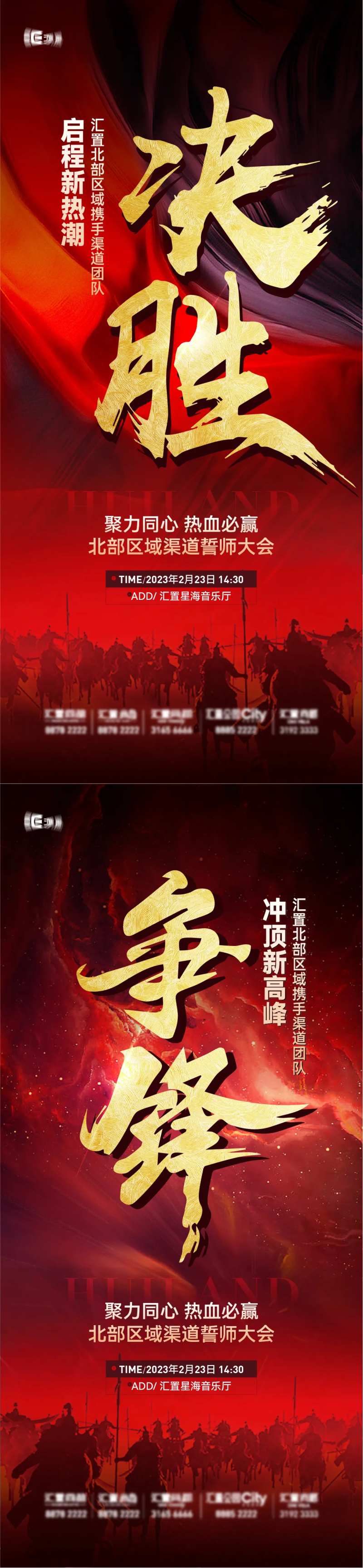 冲刺冲锋励志系列海报-采灵感-cailinggan.com