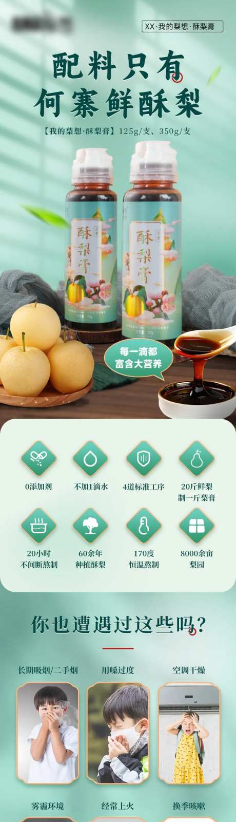 电商国潮风格酥梨膏详情页-采灵感-https://www.cailinggan.com/