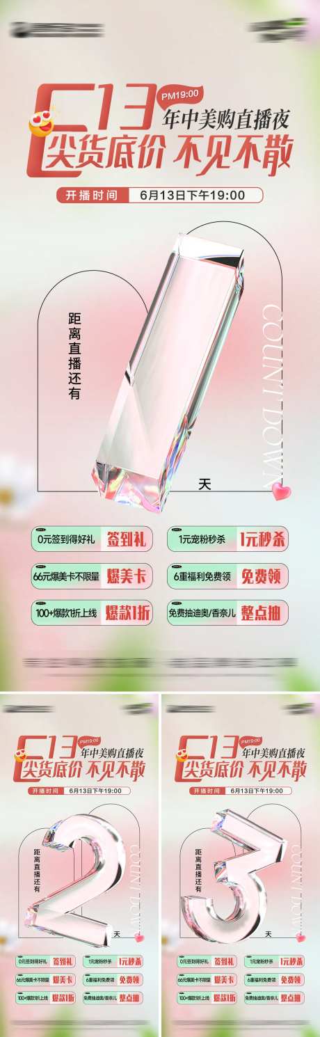 618活动倒计时-采灵感-cailinggan.com
