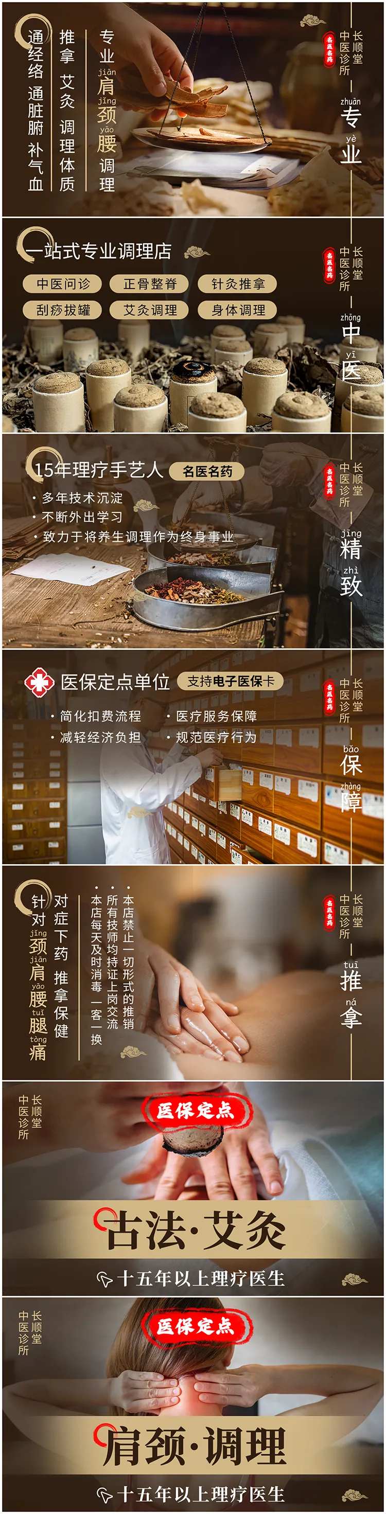 中医推拿养生轮播banner-采灵感-cailinggan.com