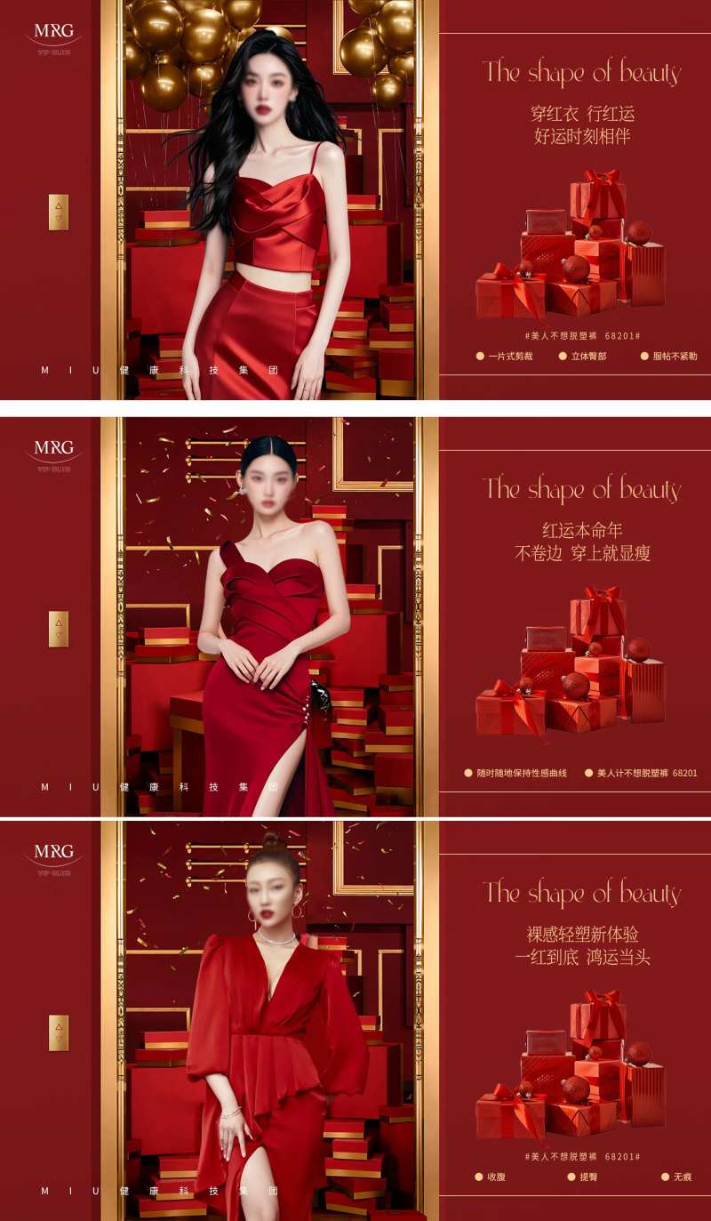 医美新年送礼banner-采灵感-cailinggan.com