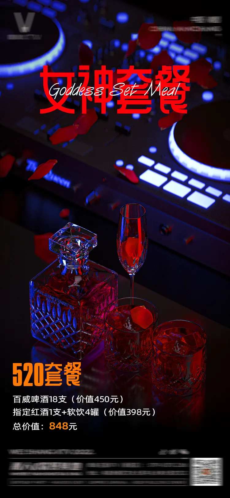 520酒吧活动酒水套餐海报-采灵感-cailinggan.com