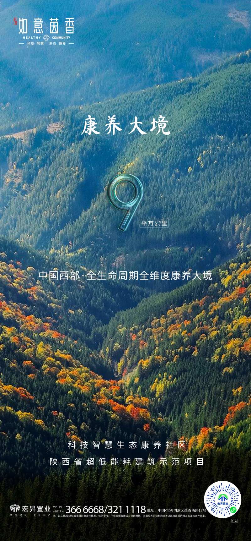 房地产生态绿色环境康养氧吧价值点海报-采灵感-cailinggan.com
