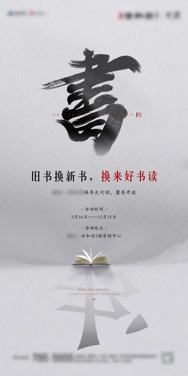 地产新中式暖场换书单图-采灵感-cailinggan.com