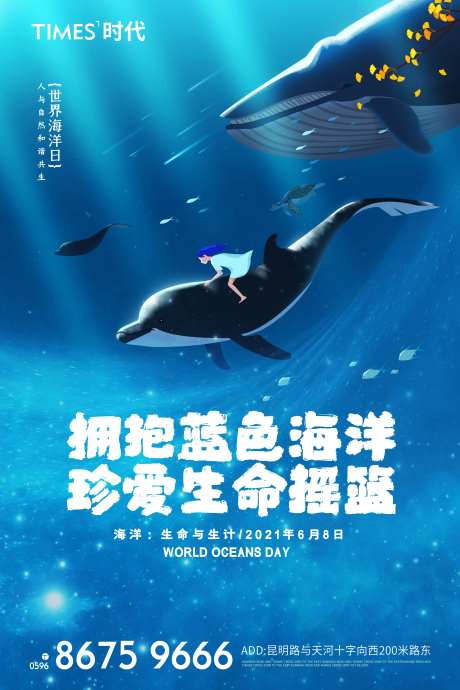 世界海洋日-采灵感-https://www.cailinggan.com/