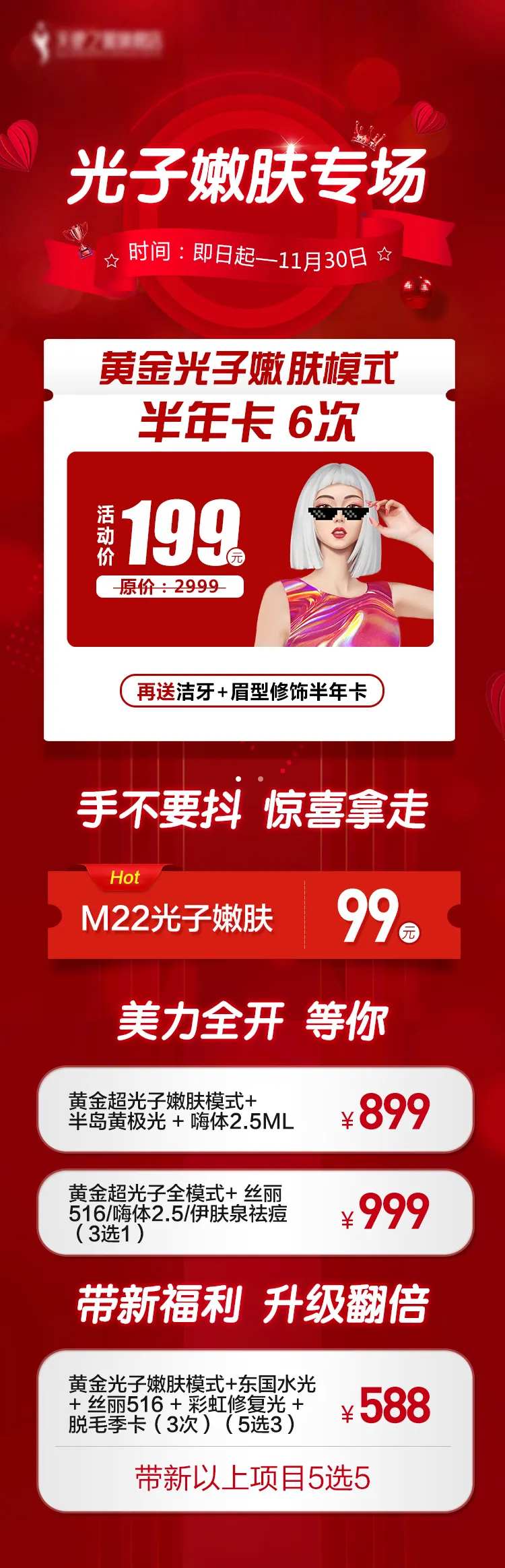 光子嫩肤专场 光子嫩肤详情页-采灵感-cailinggan.com