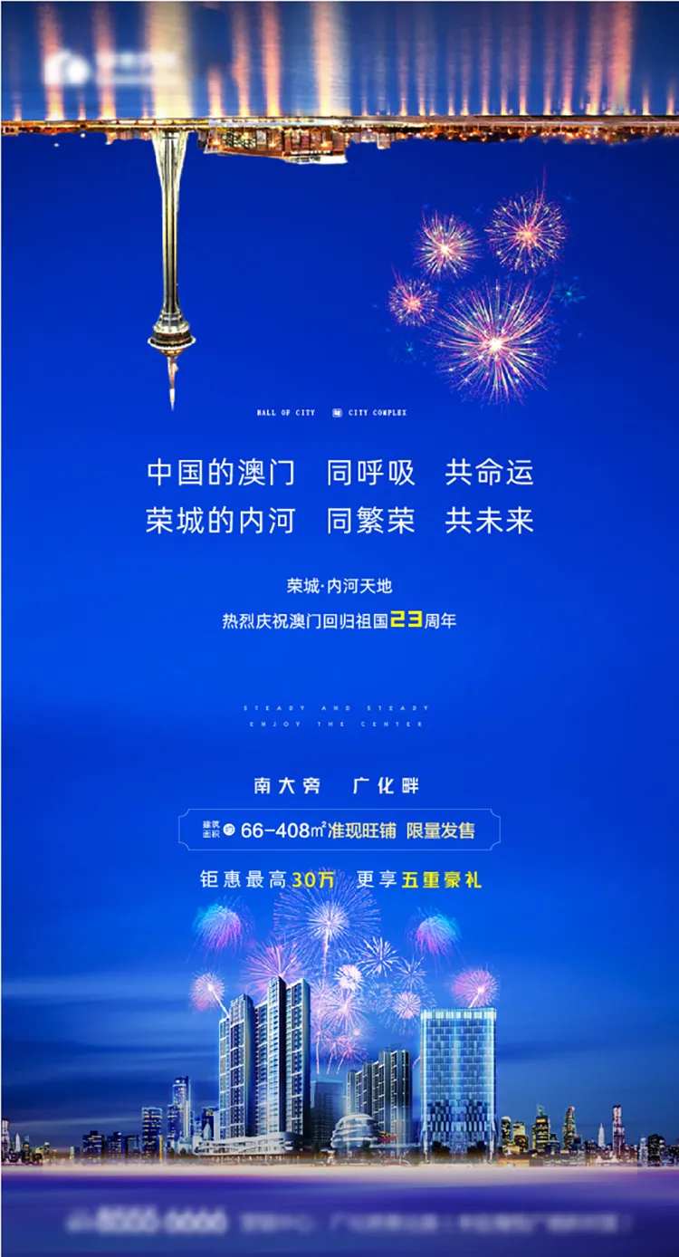 庆祝澳门回归海报-采灵感-cailinggan.com