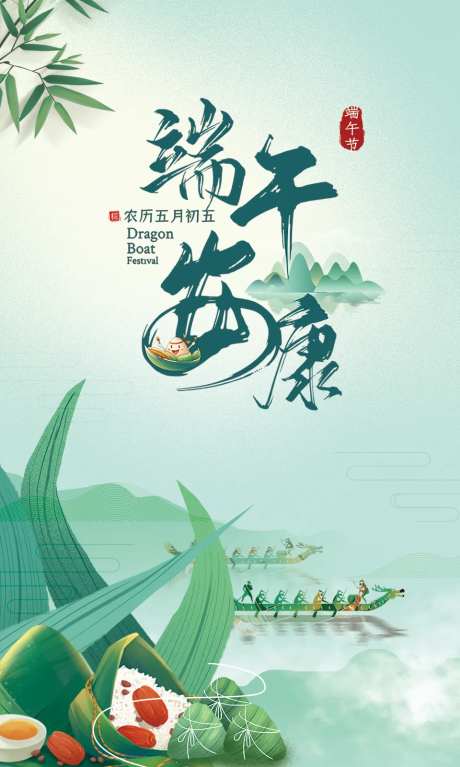 端午安康海报-采灵感-https://www.cailinggan.com/