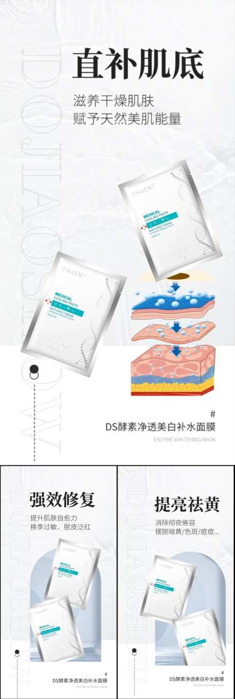 酵素面膜海报-采灵感-https://www.cailinggan.com/
