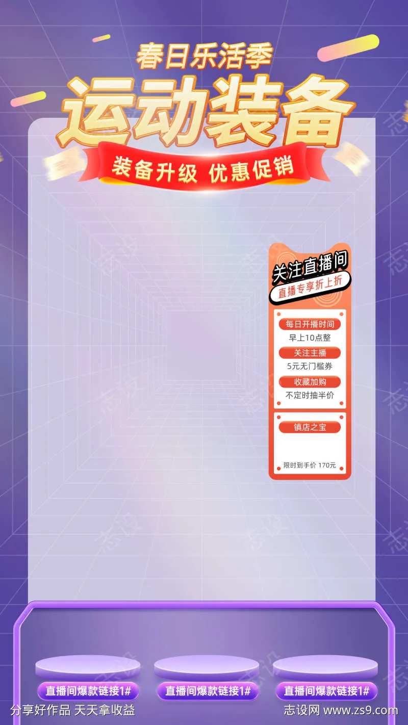 运动 健身 装备 春日乐活季 直播间 背-采灵感-cailinggan.com